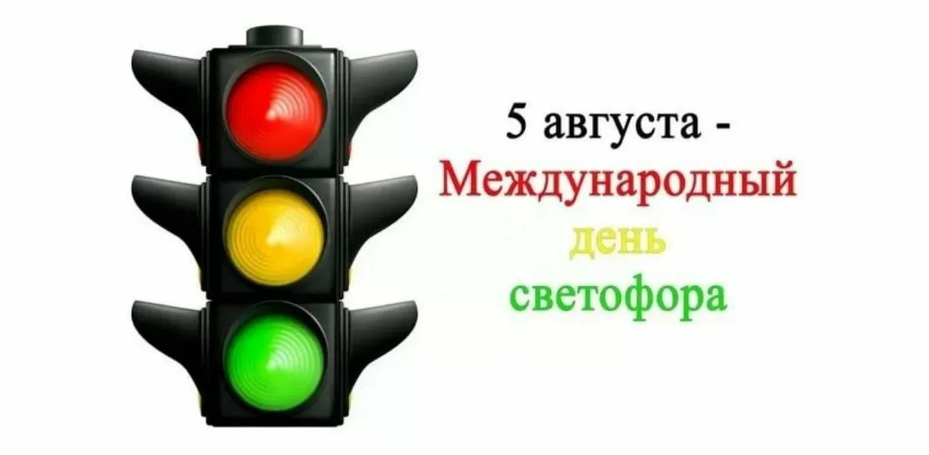 Фото International traffic light day #9