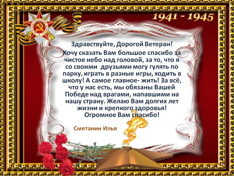 Здравствуй дорогой 2. Письмо благодарности ветеранам. Письма на ветру. Письмо ветерану от школьника. Письмо ветерану Великой Отечественной войны.