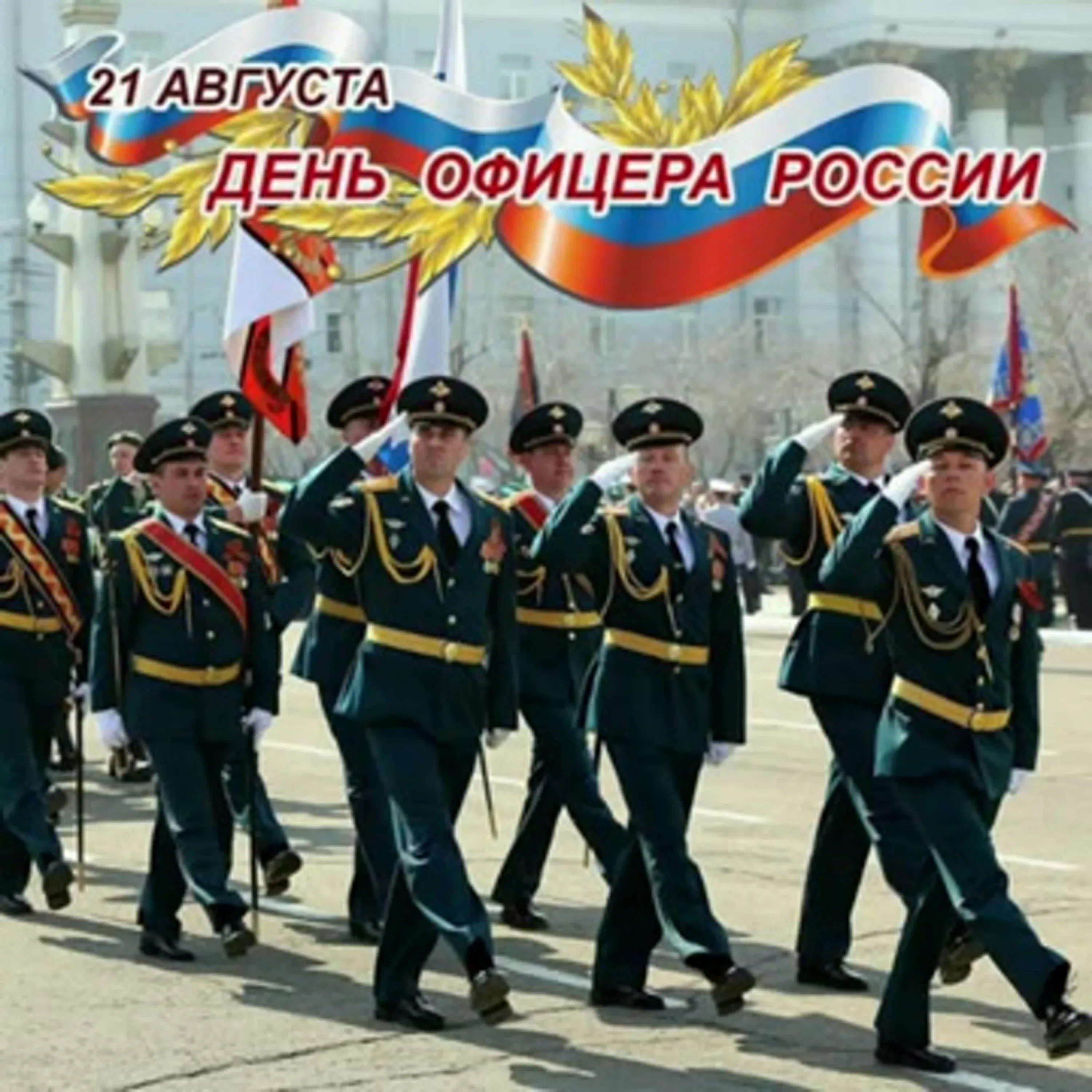 Фото День офицера России 2024 #60