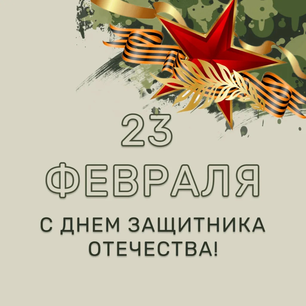 Фото Поздравления любимому с Днем защитника Отечества в Казахстане (7 Мая) #70