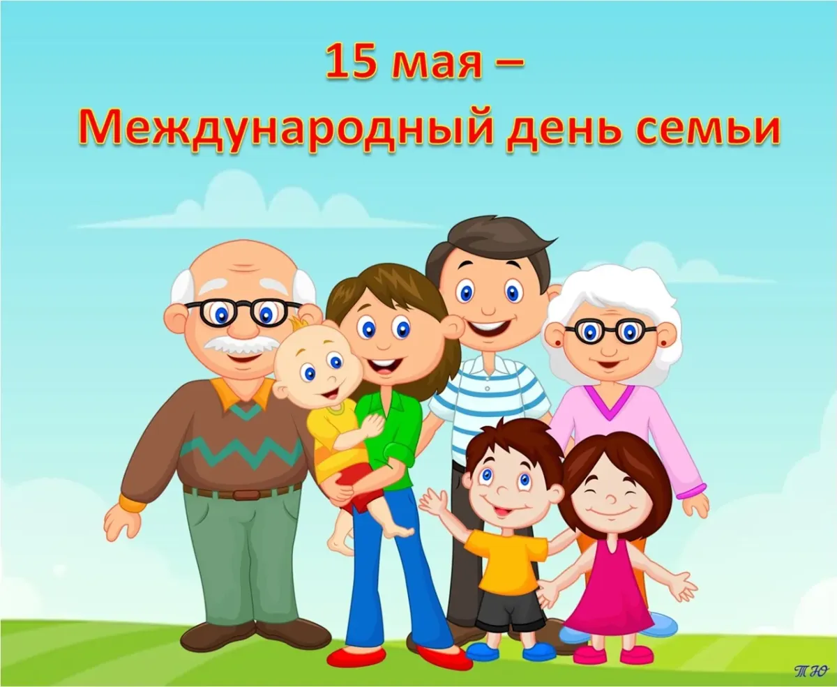 С днем родителей картинки