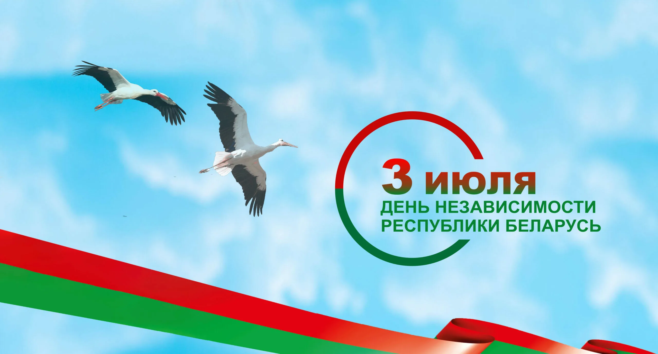 Фото День Независимости Республики Беларусь 2024 #16