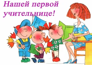 С днем рождения учительнице картинки