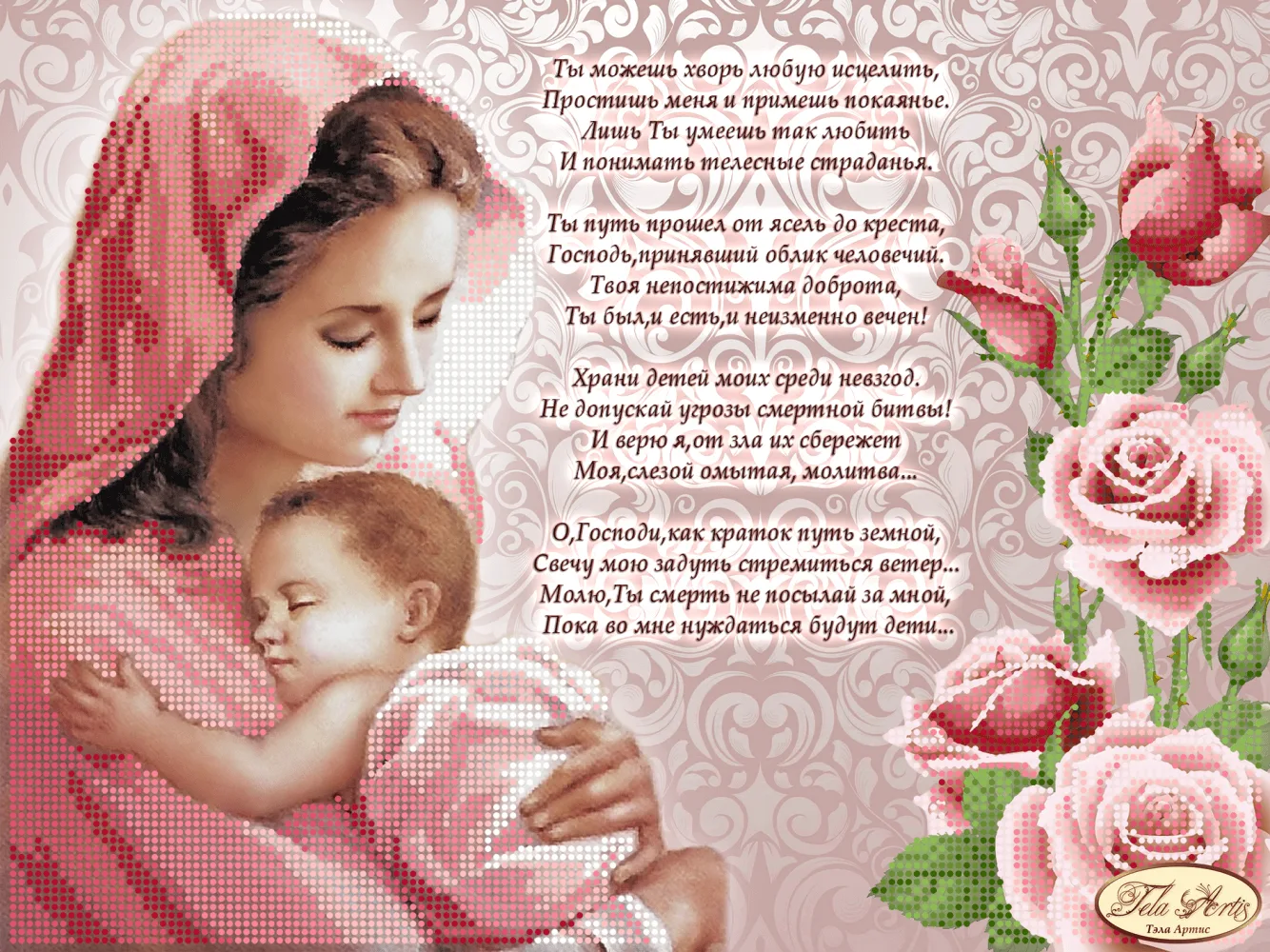 Фото Трогательные поздравления с Днем матери в стихах и прозе #27