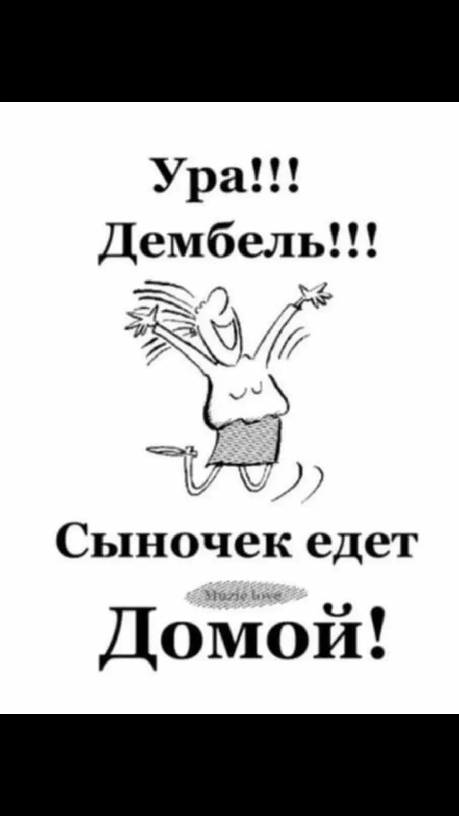 Плакаты на дембель сыну