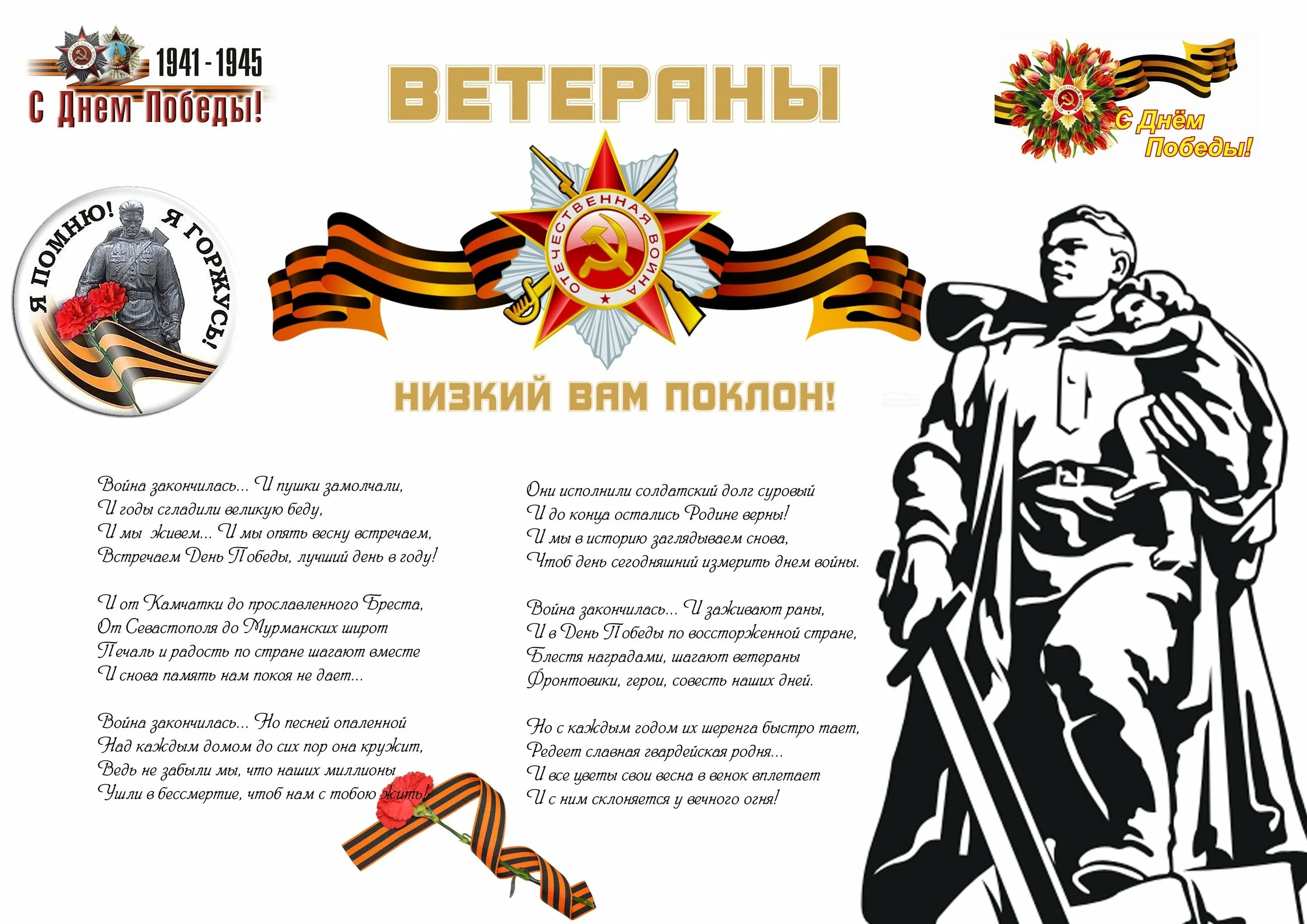 Фото Wall newspaper for May 9, poster for the Great Victory Day #5