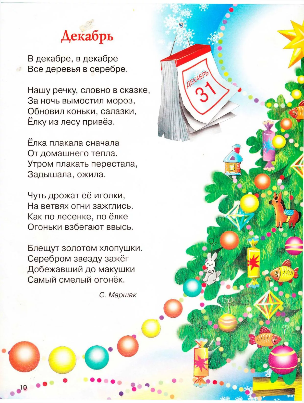 Фото Новогодние стихи для детей 9-10 лет #86