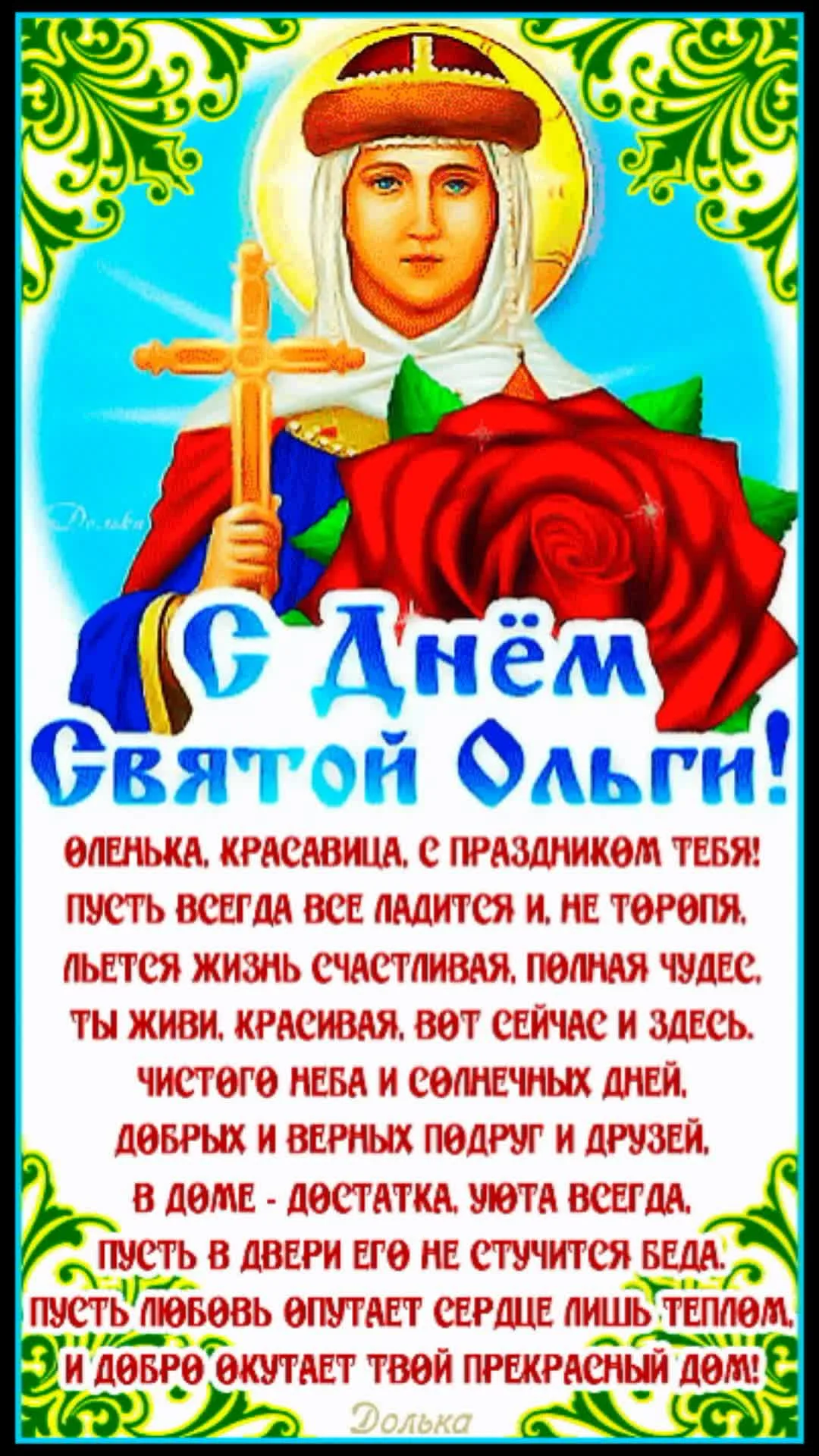 Фото День Святой Ольги (княгини Киевской) #34