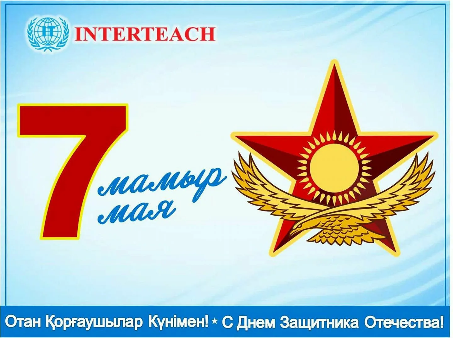 Фото Поздравление мальчикам с 7 Мая (Днем защитника Отечества в Казахстане) #34