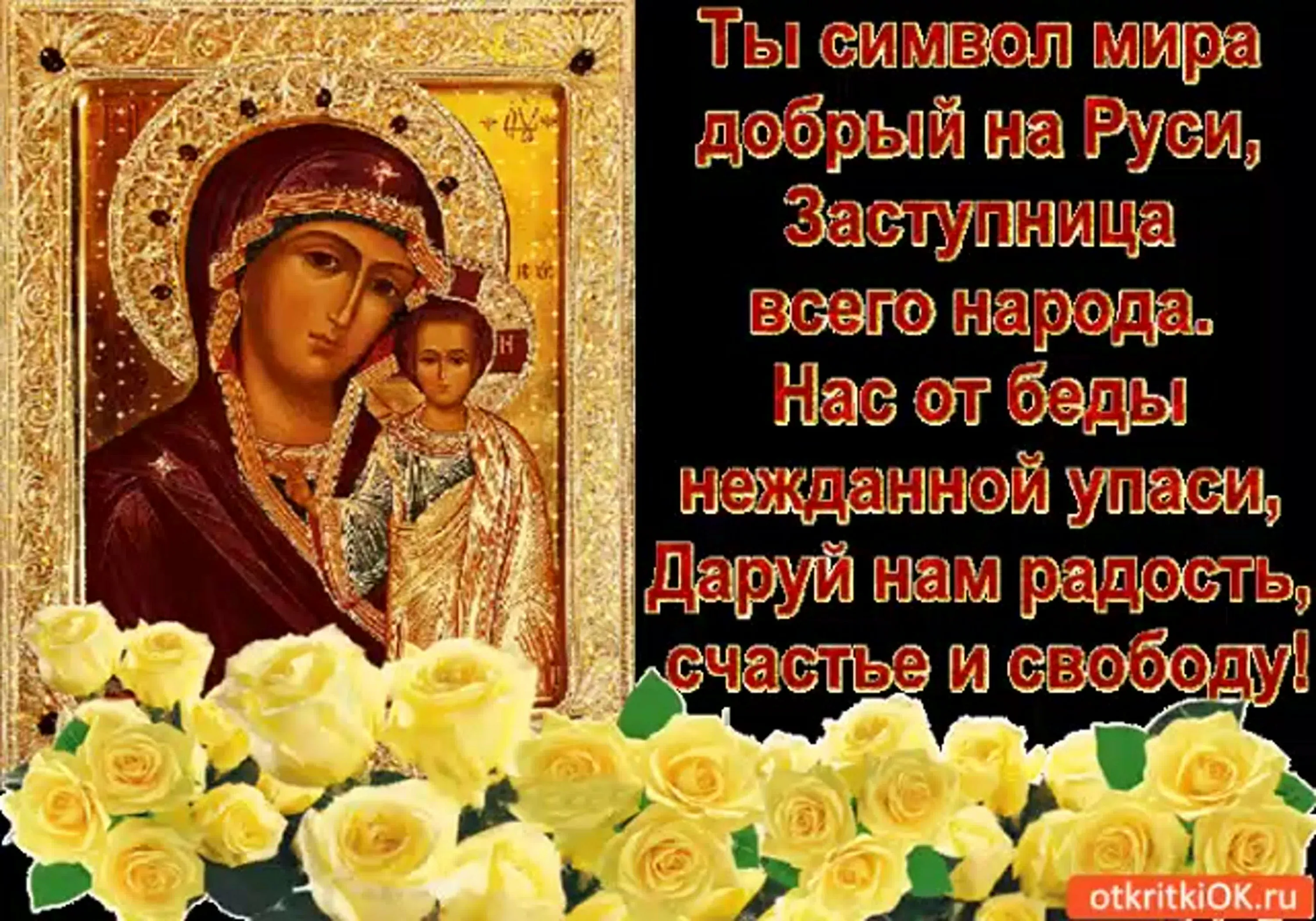 Фото День Казанской иконы Божией Матери #73
