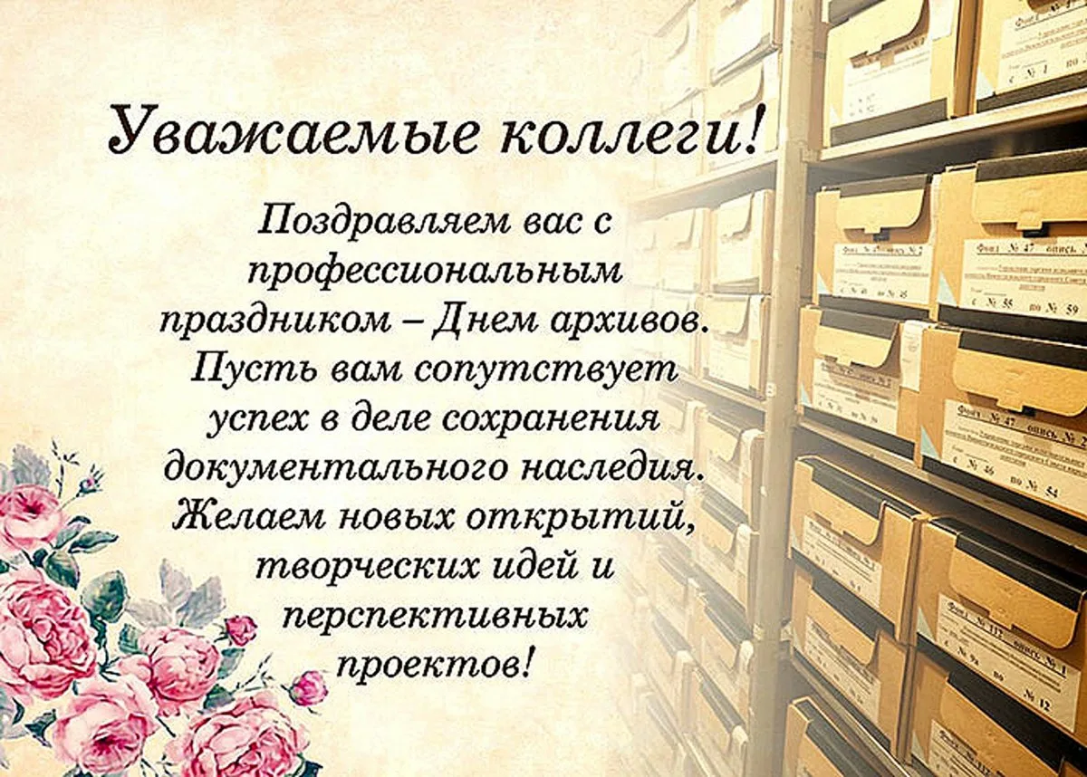 Фото День работников архивов Украины #15