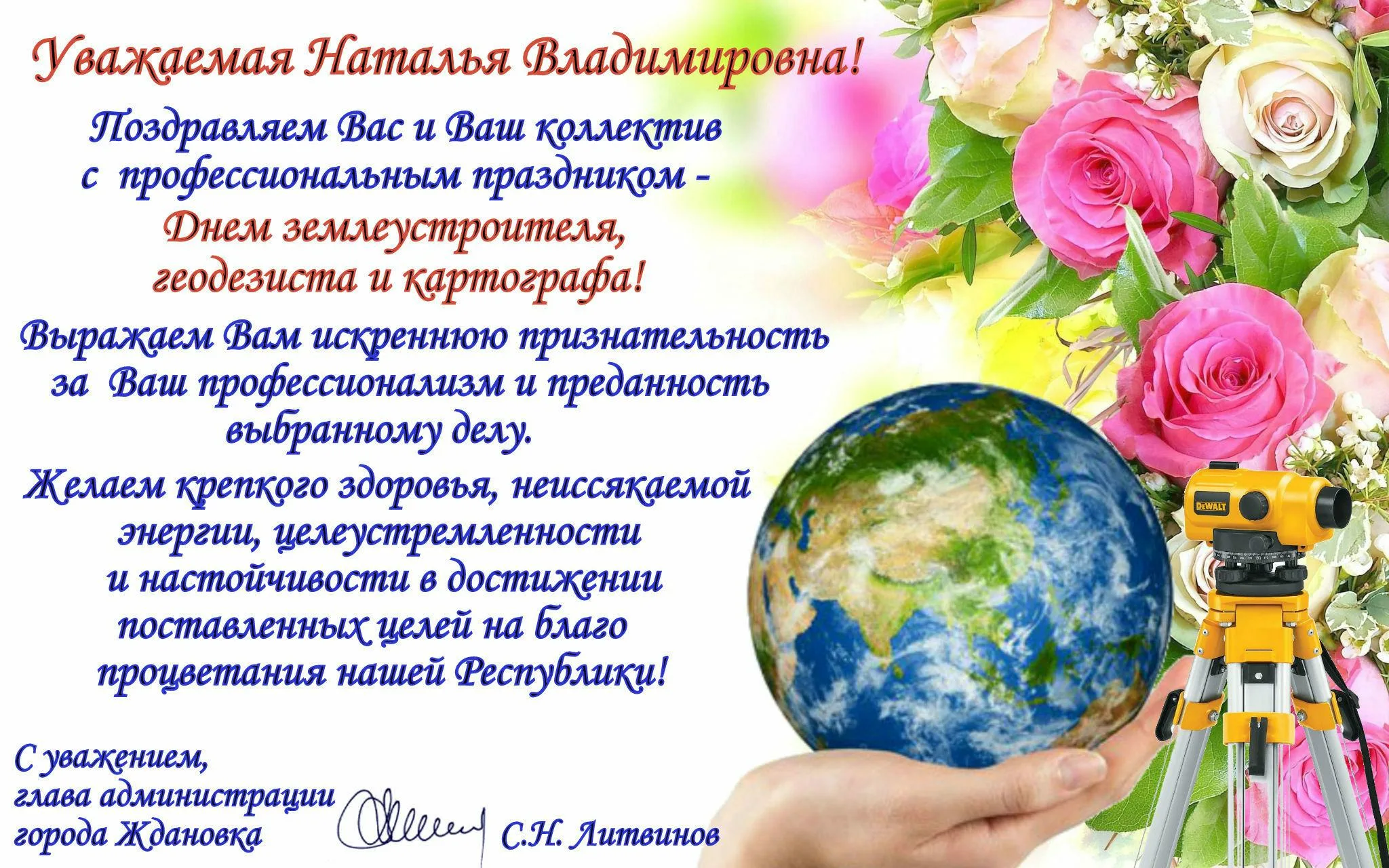 Фото День землеустроителя Украины #16