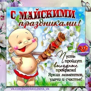 Открытка с праздниками