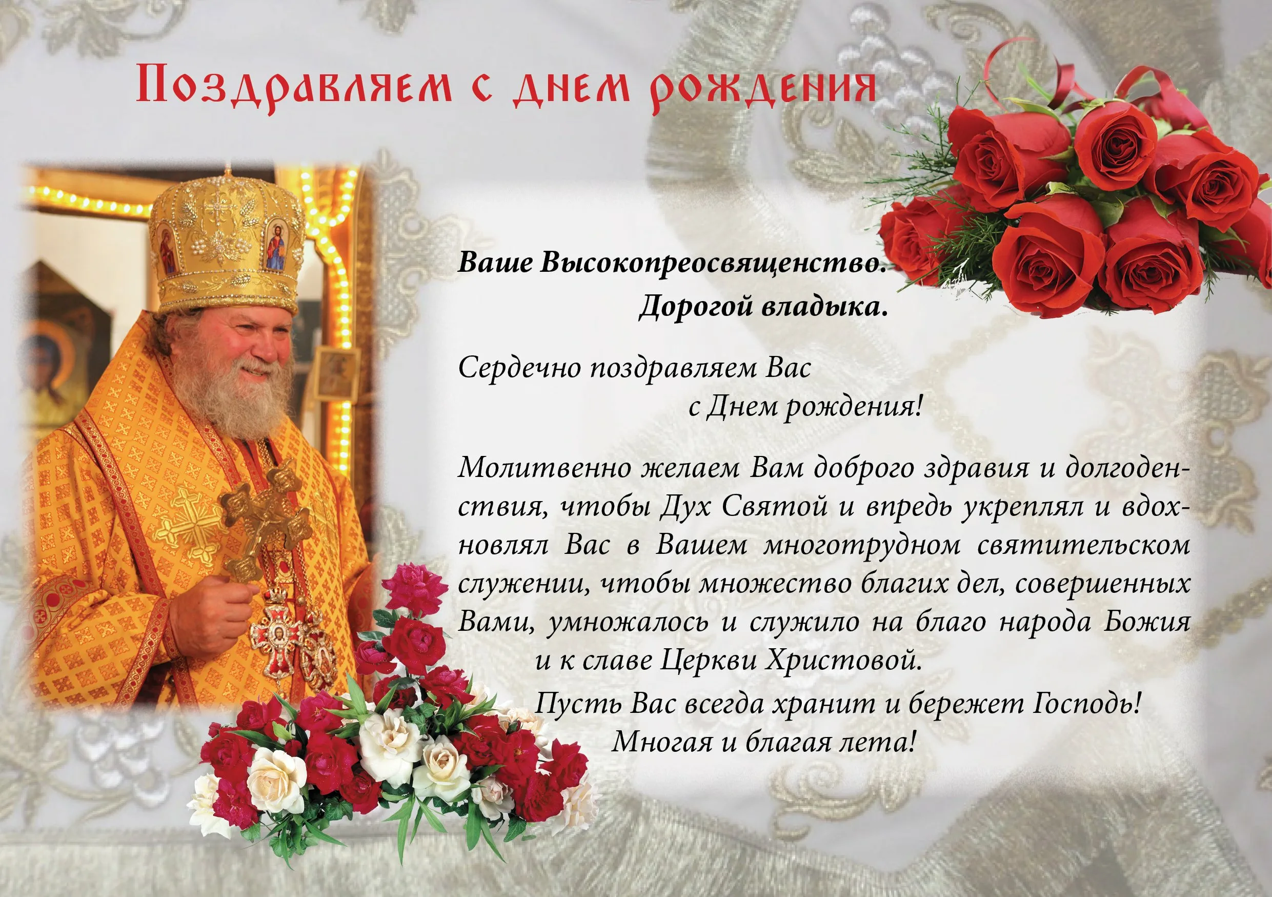 Фото Православное поздравление с днем рождения женщине #25