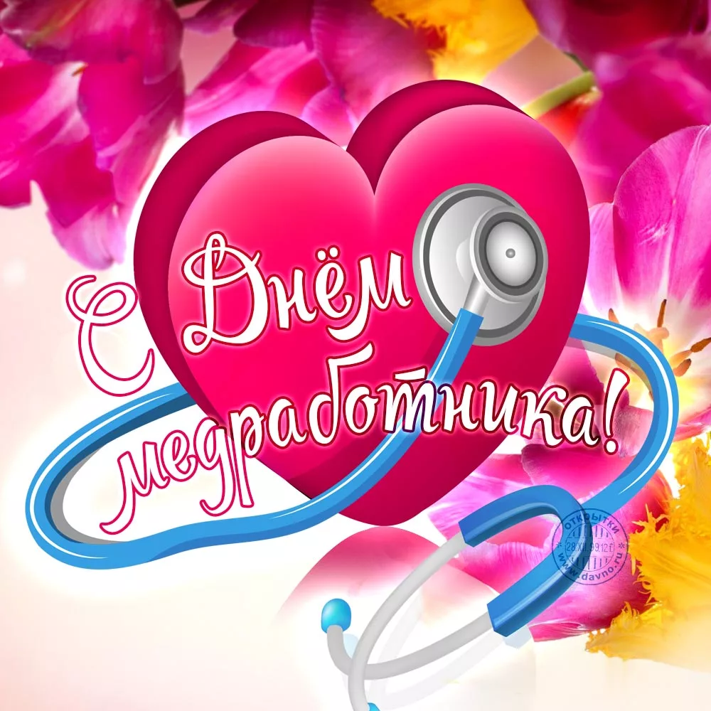 Фото Привітання з Днем медичного працівника на українській мові #87