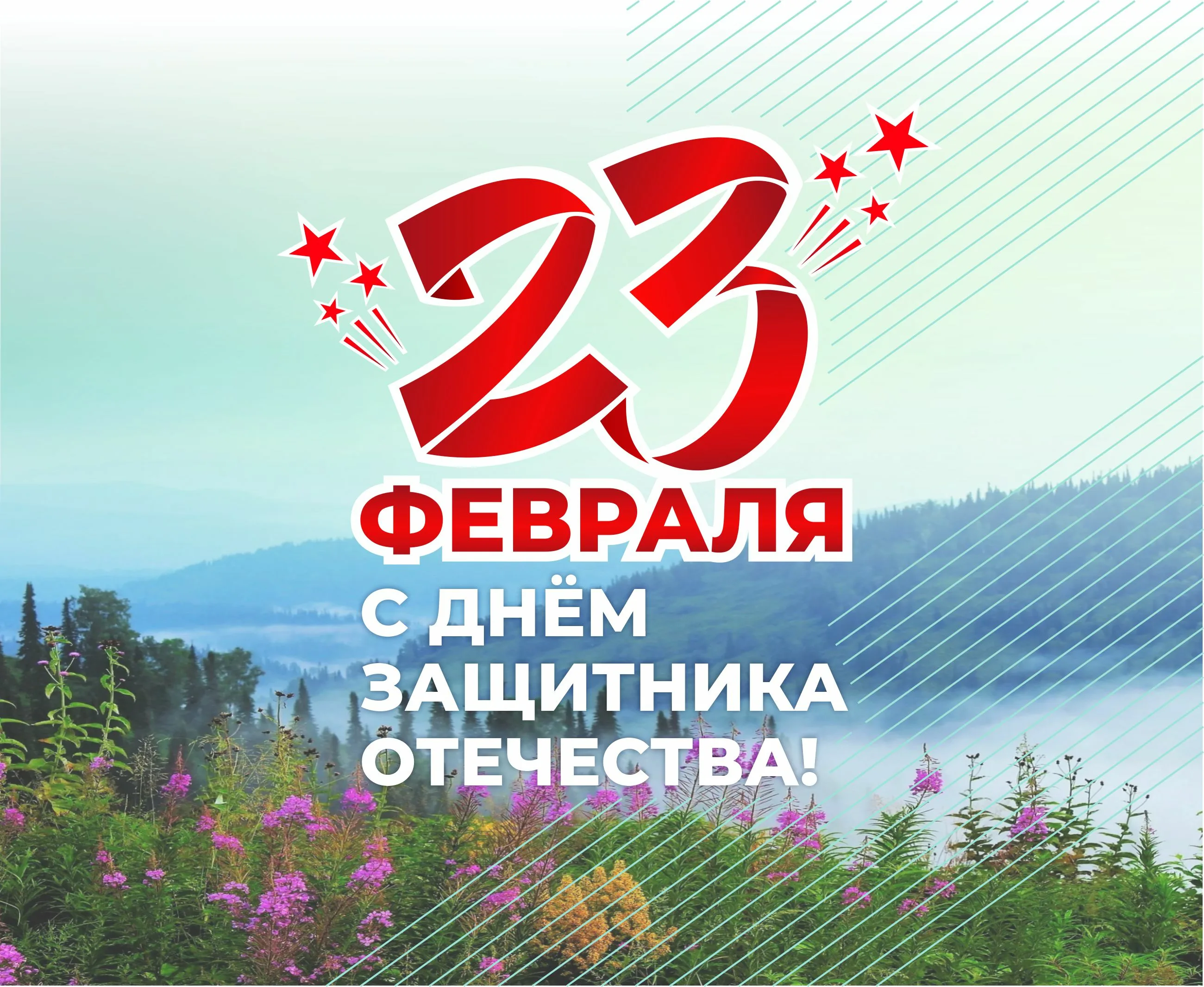 Фото Поздравления коллегам с Днем защитника Отечества в Казахстане (с 7 Мая) #57