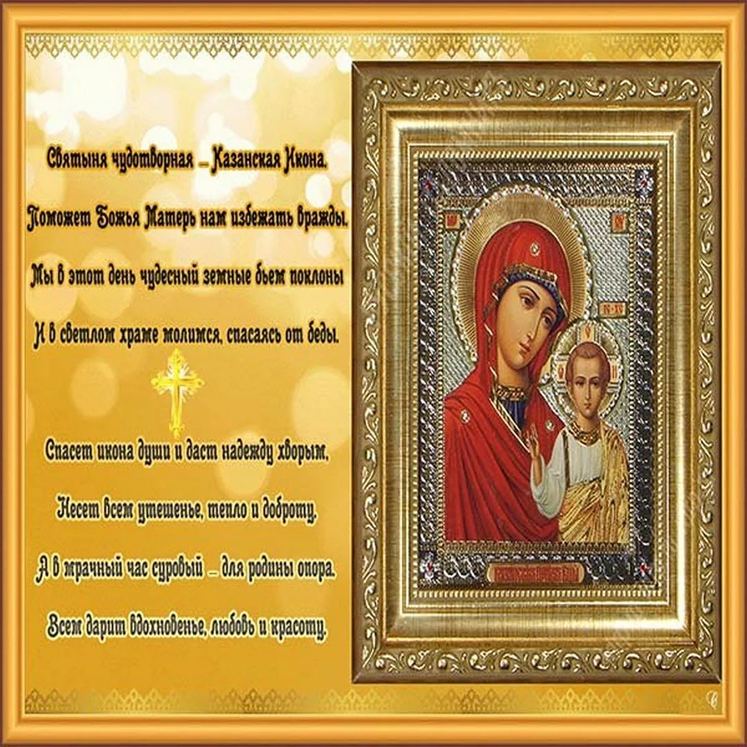 Фото День Казанской иконы Божией Матери #88