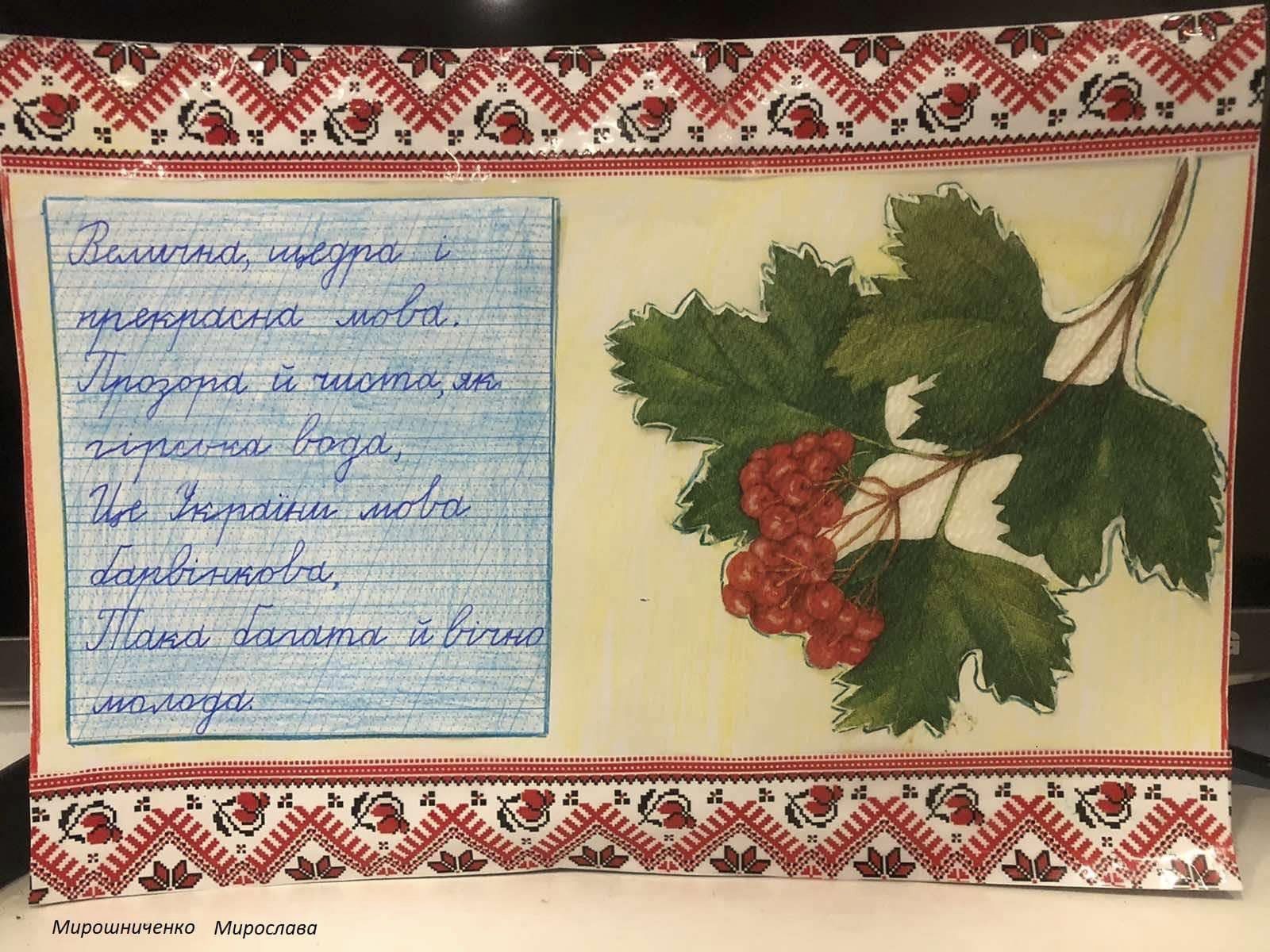 Фото Вітання з Днем української писемності та мови #60