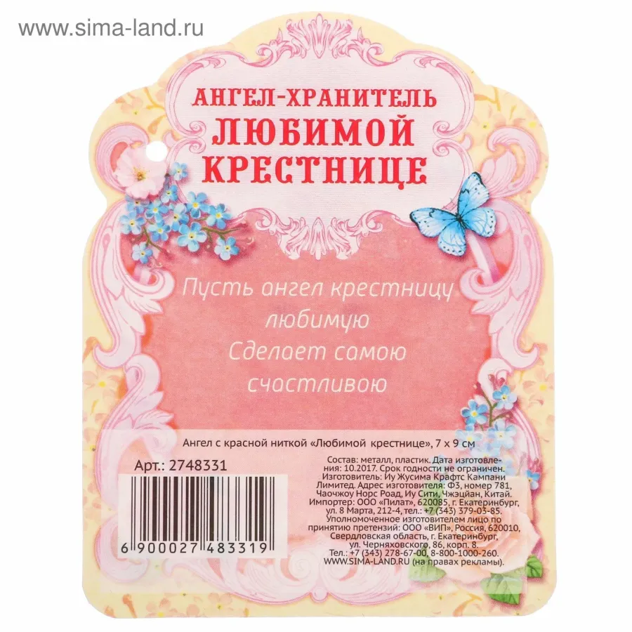 Поздравить с днем рождения крестную