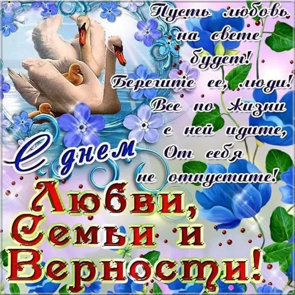 Поздравить с днем рождения семьи