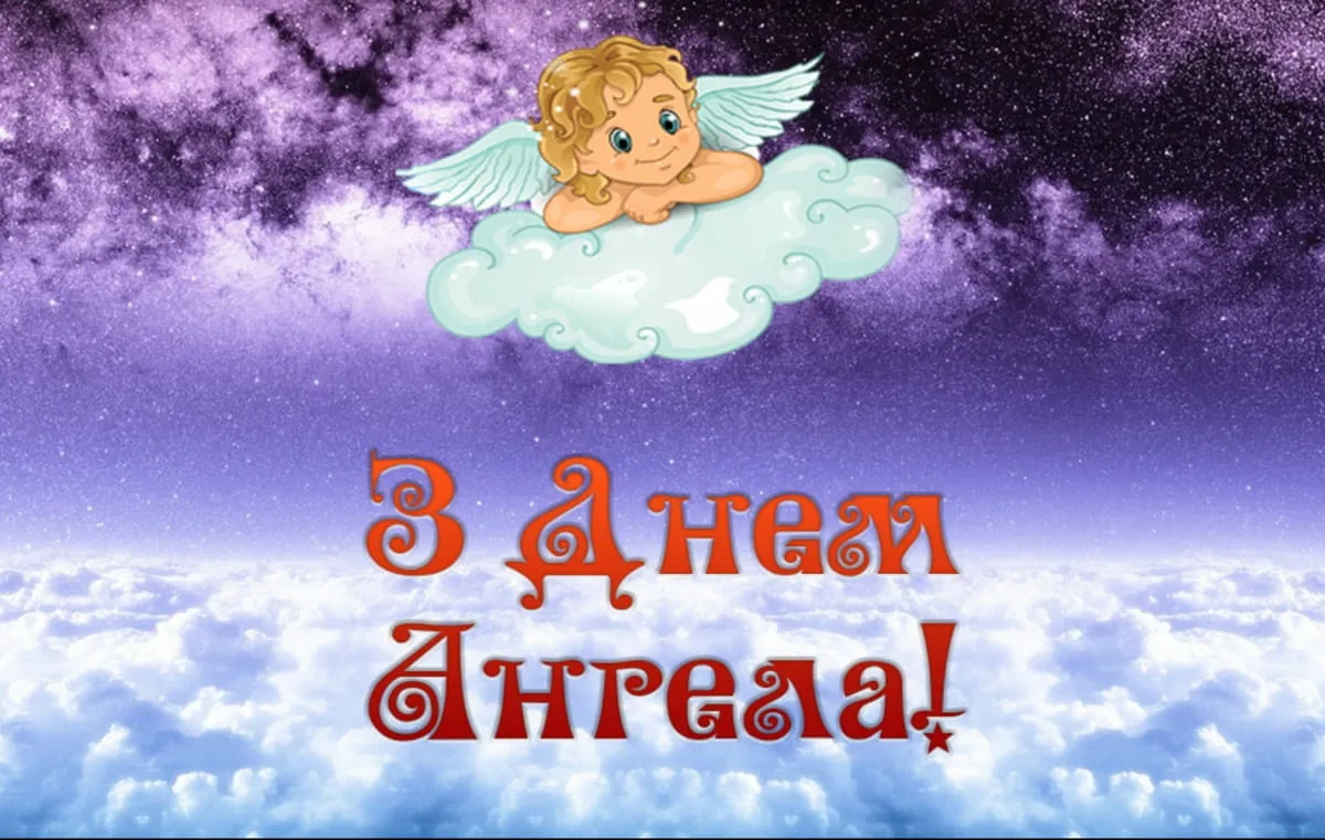 Фото Привітання з Днем ангела Катерини українською мовою #45