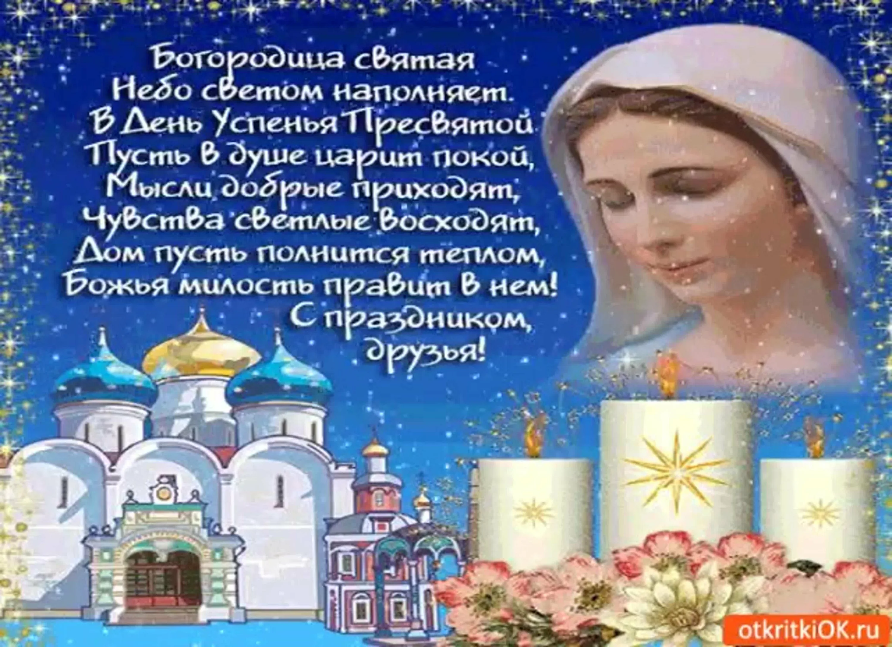 Фото Привітання з введенням в храм Пресвятої Богородиці на українській мові #59