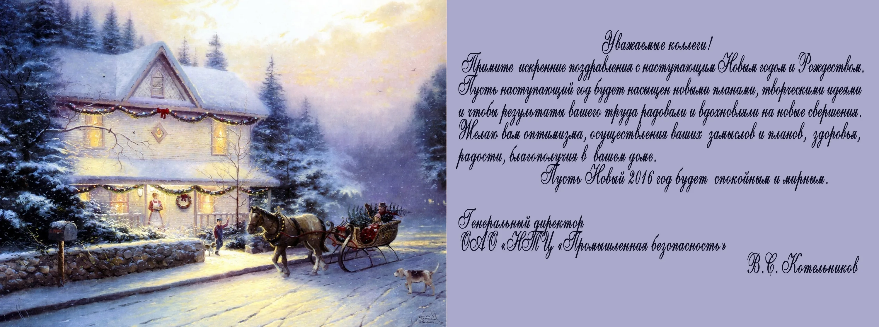 Фото Поздравления с Новым годом и Рождеством Христовым партнерам #81
