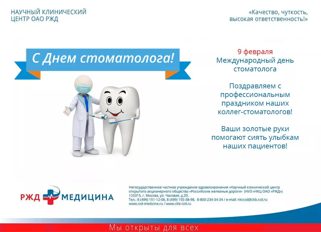 Фото Международный день зубного врача 2025 #95