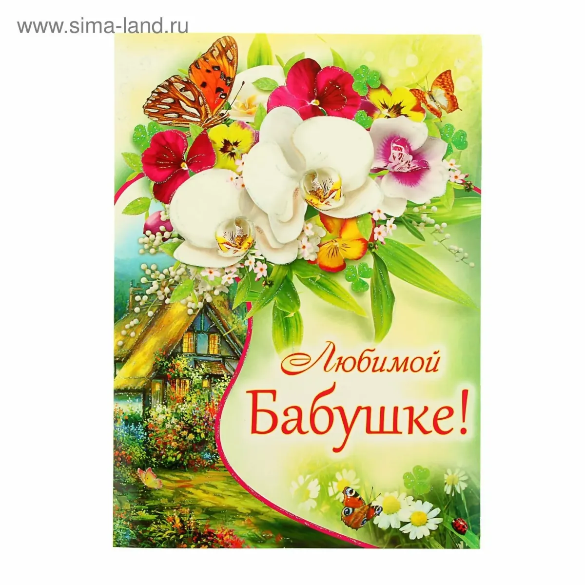 Открытка для бабушки на день рождения
