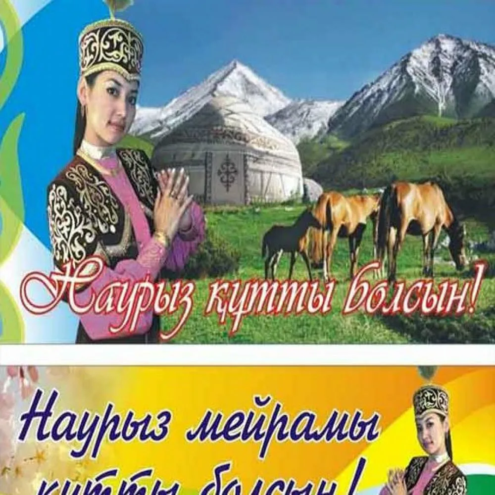 С наурызом на казахском языке переводом