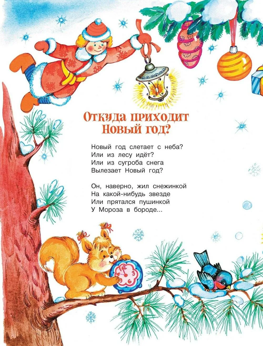 Фото Новогодние стихи для детей 3-4 лет #26