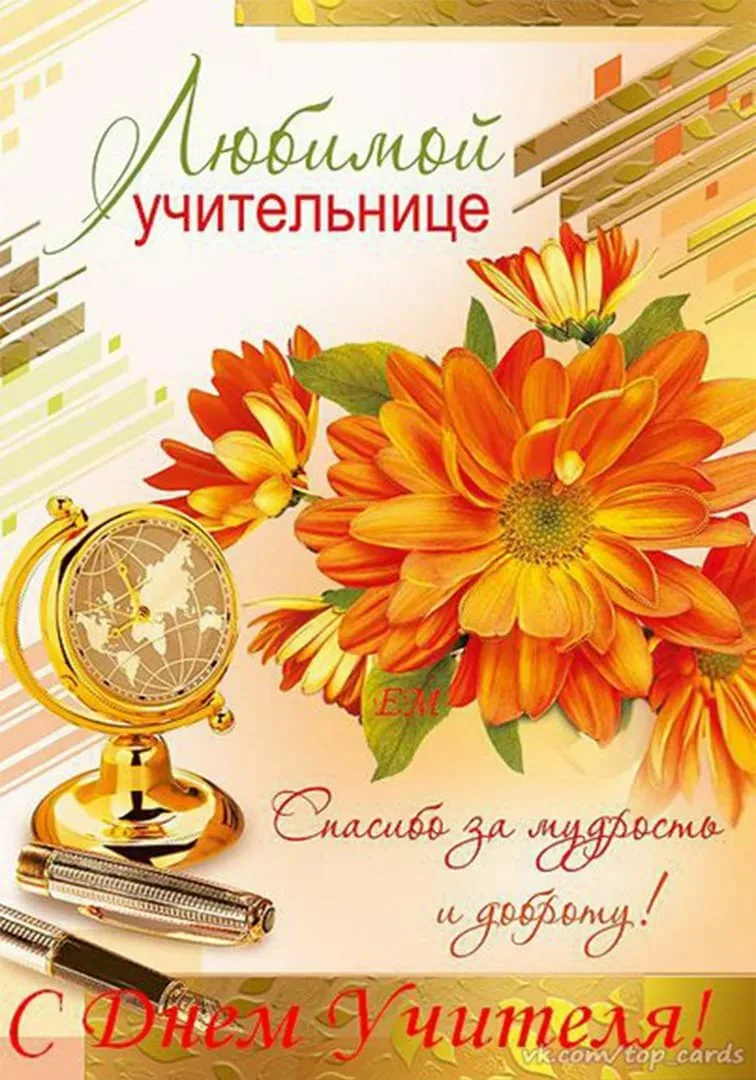 Фото Поздравление учителю украинского языка #87