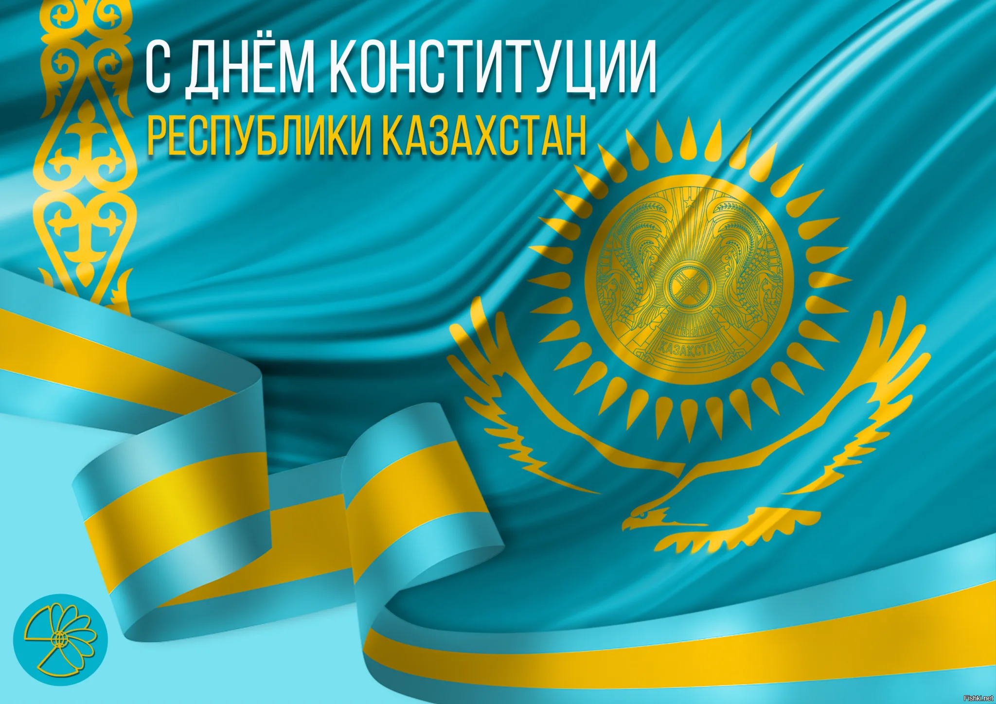 Фото Стихи и поздравления с Днем Конституции Казахстана на казахском языке #7