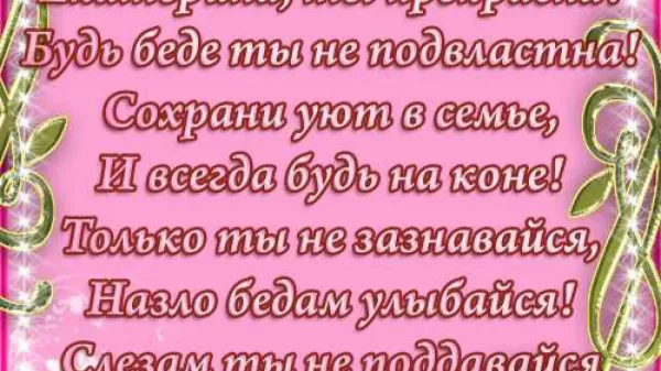 Картинки С Днем Рождения Катюша С Пожеланиями
