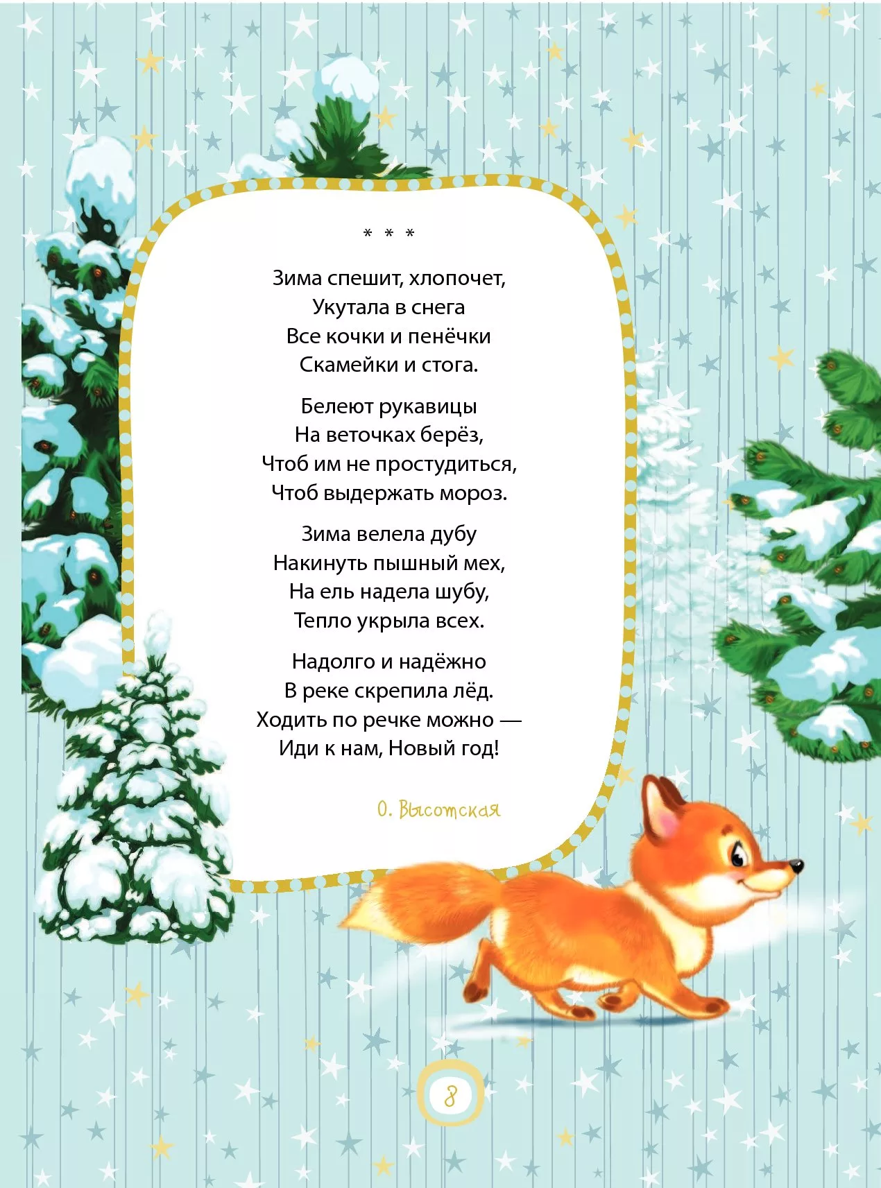 Фото Новогодние стихи для детей 3-4 лет #65