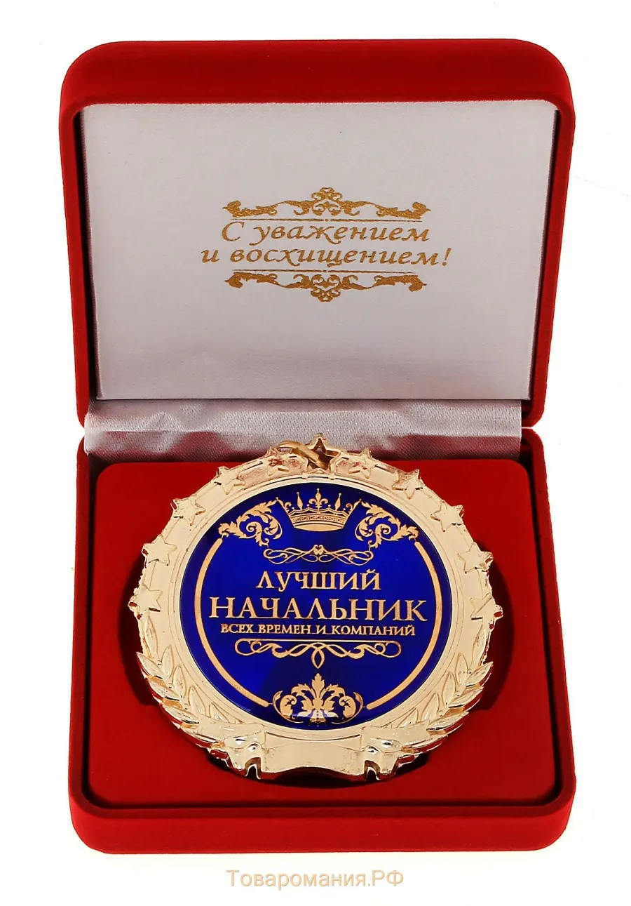 Открытка с днем рождения начальнику