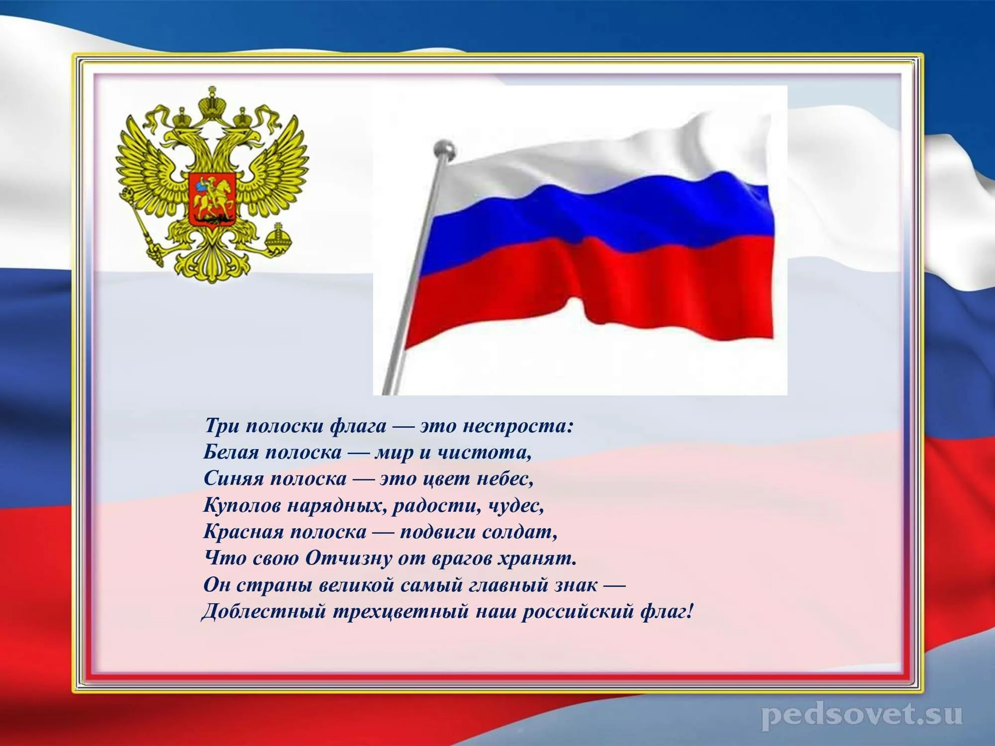 Фото Poems about the flag of Russia for children #10