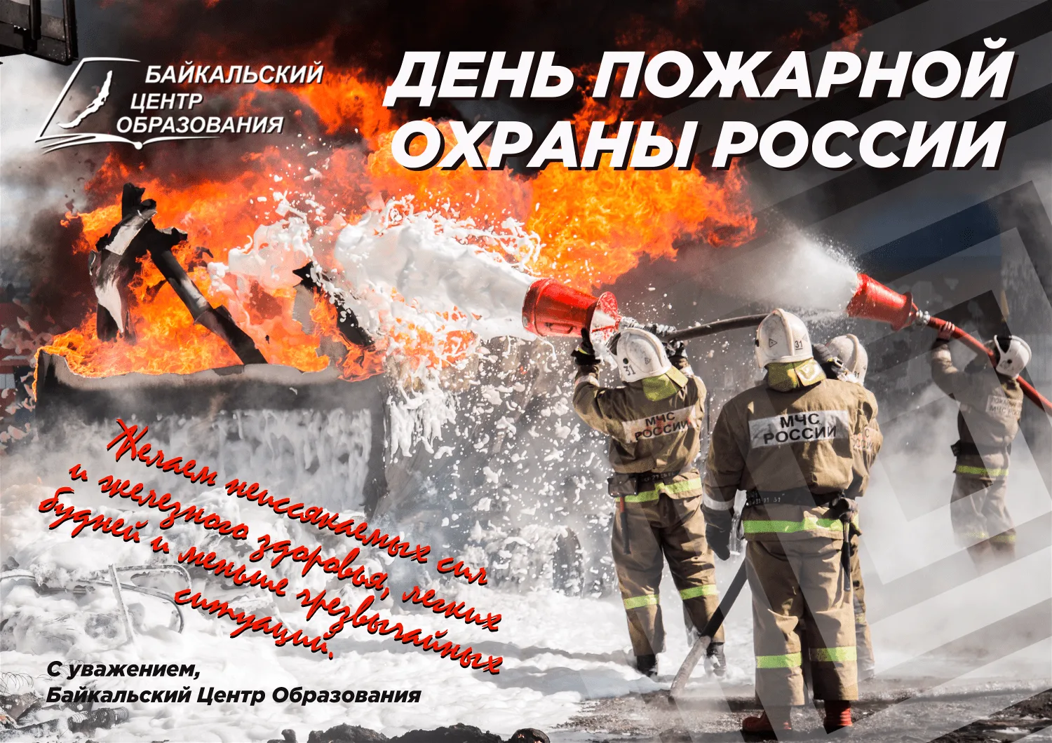 Фото День пожарной охраны Украины 2025: поздравления пожарным Украины #69