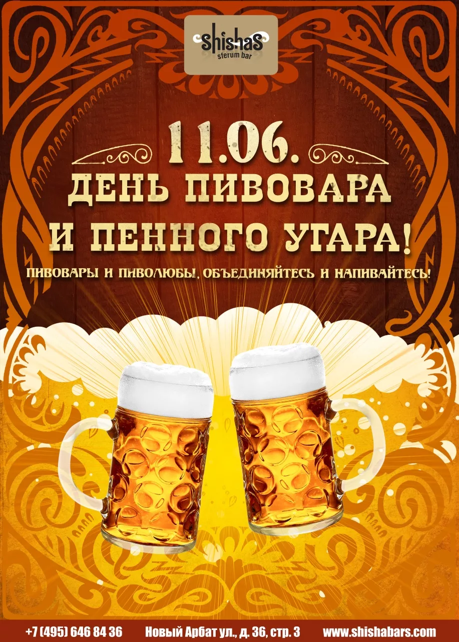 Фото Международный день пива 2024 #80