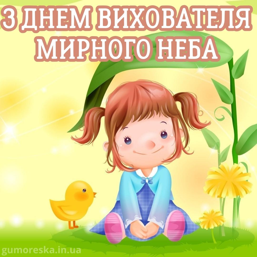 Фото Привітання з Днем вихователя #58