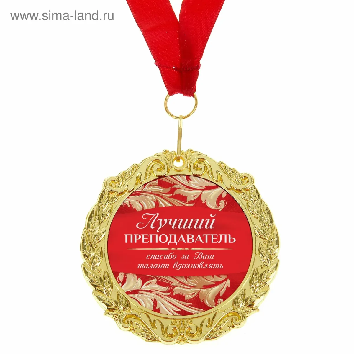 Лучший учитель спасибо