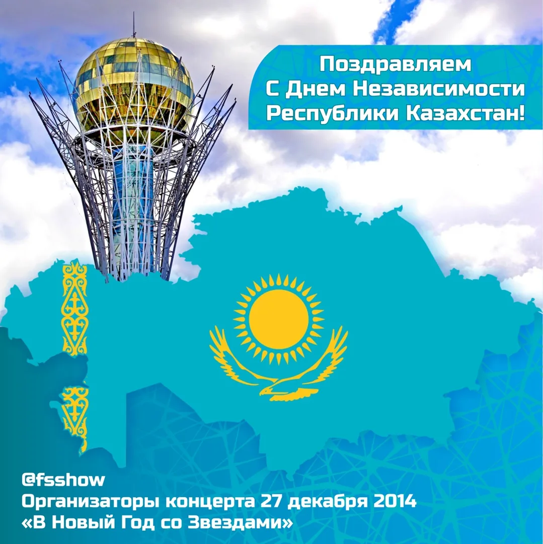 Фото Поздравления с Днем независимости Казахстана на казахском с переводом #69