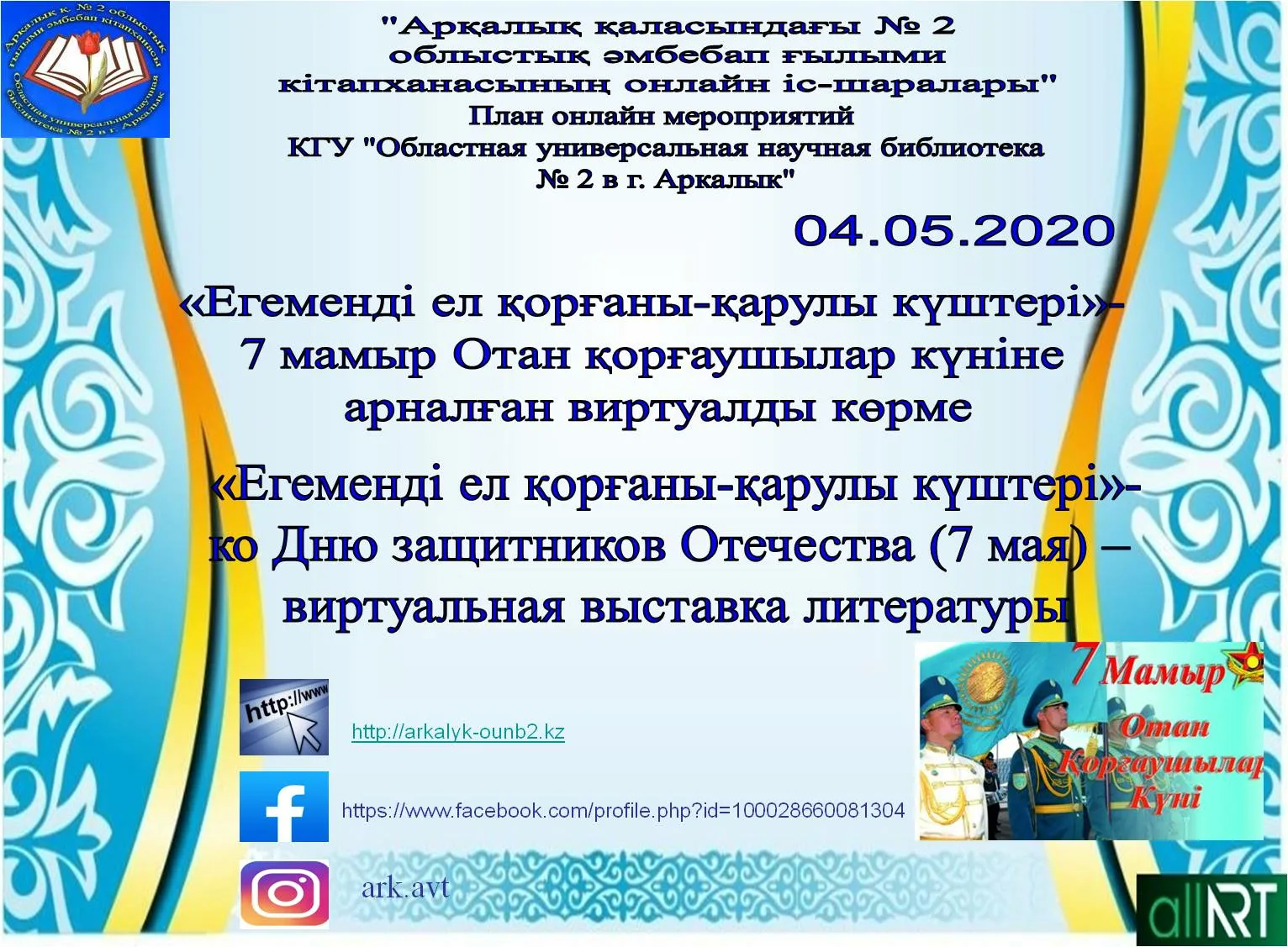 Фото Поздравление мальчикам с 7 Мая (Днем защитника Отечества в Казахстане) #83