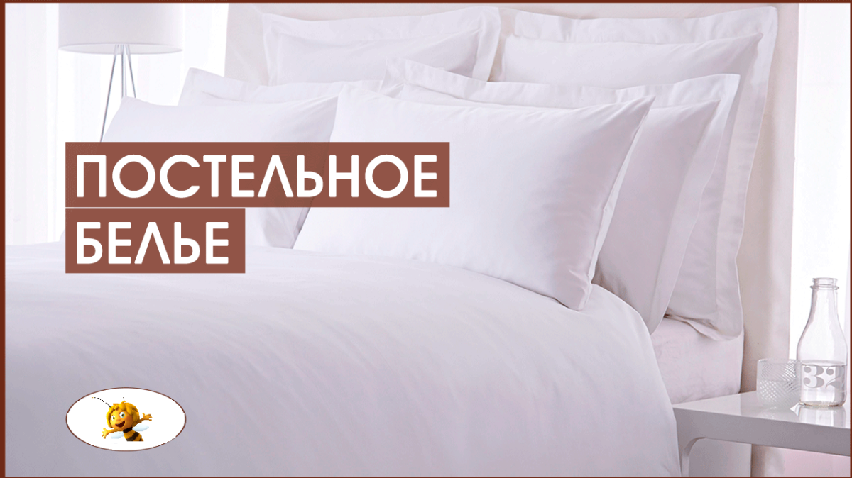 Постельку текст