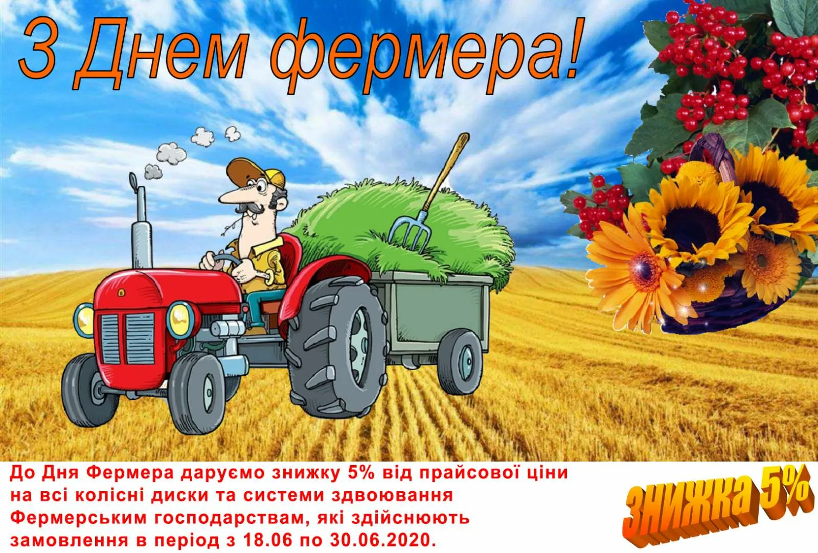 Фото Congratulations on the Day of Agricultural Workers of Ukraine #2