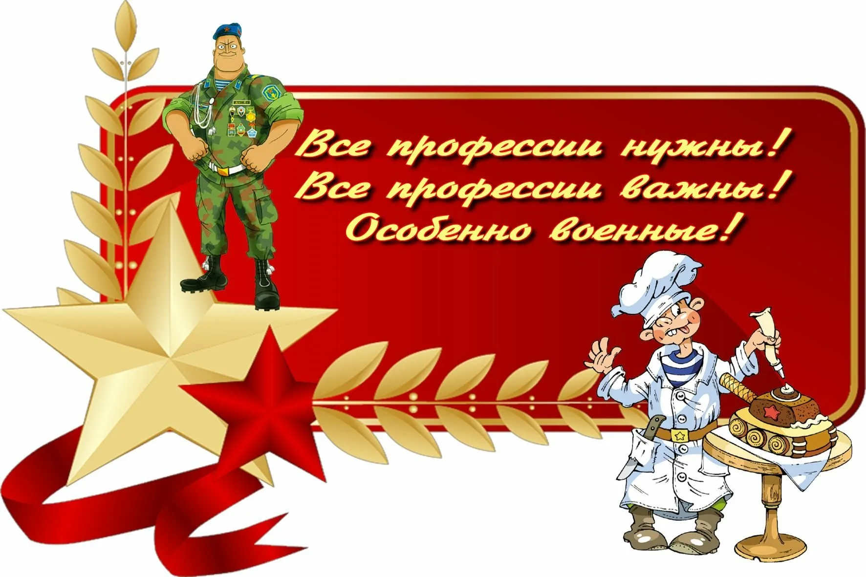 С юбилеем войсковой части поздравляем наших друзей - Бородино