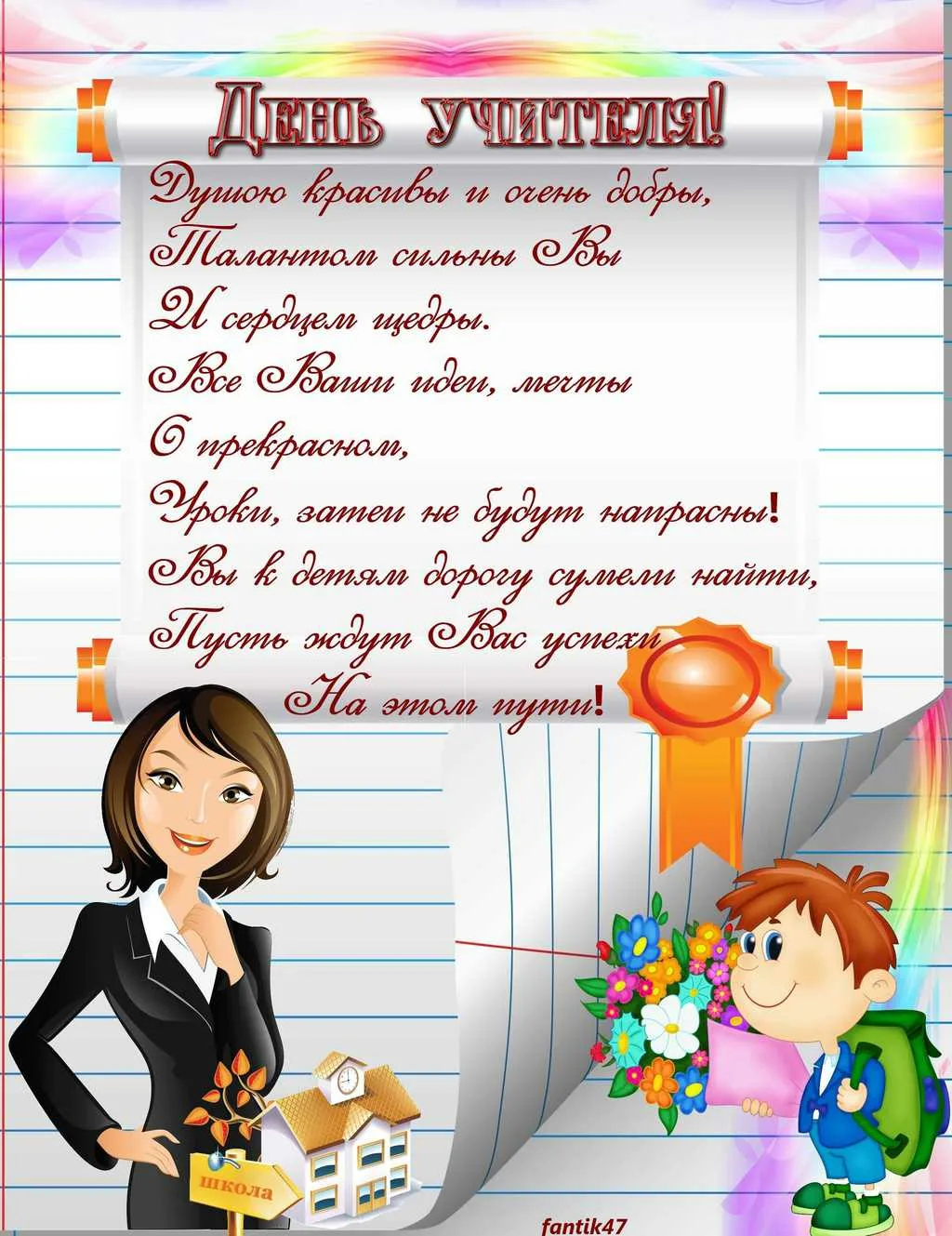 Фото Слова благодарности учителю 1 класса от ученика 1 класса #66