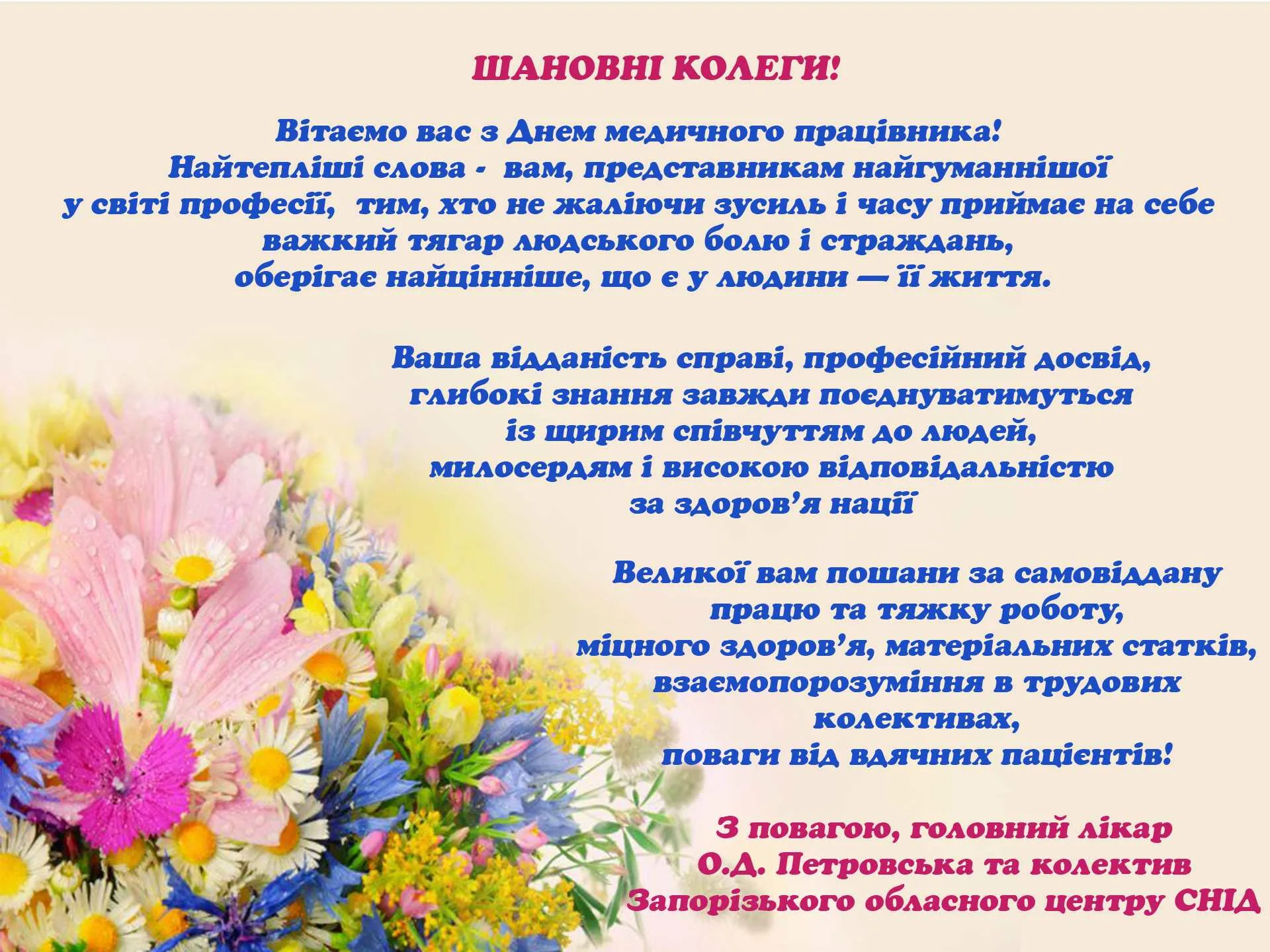 Фото Привітання з Днем медичної сестри на українській мові #47