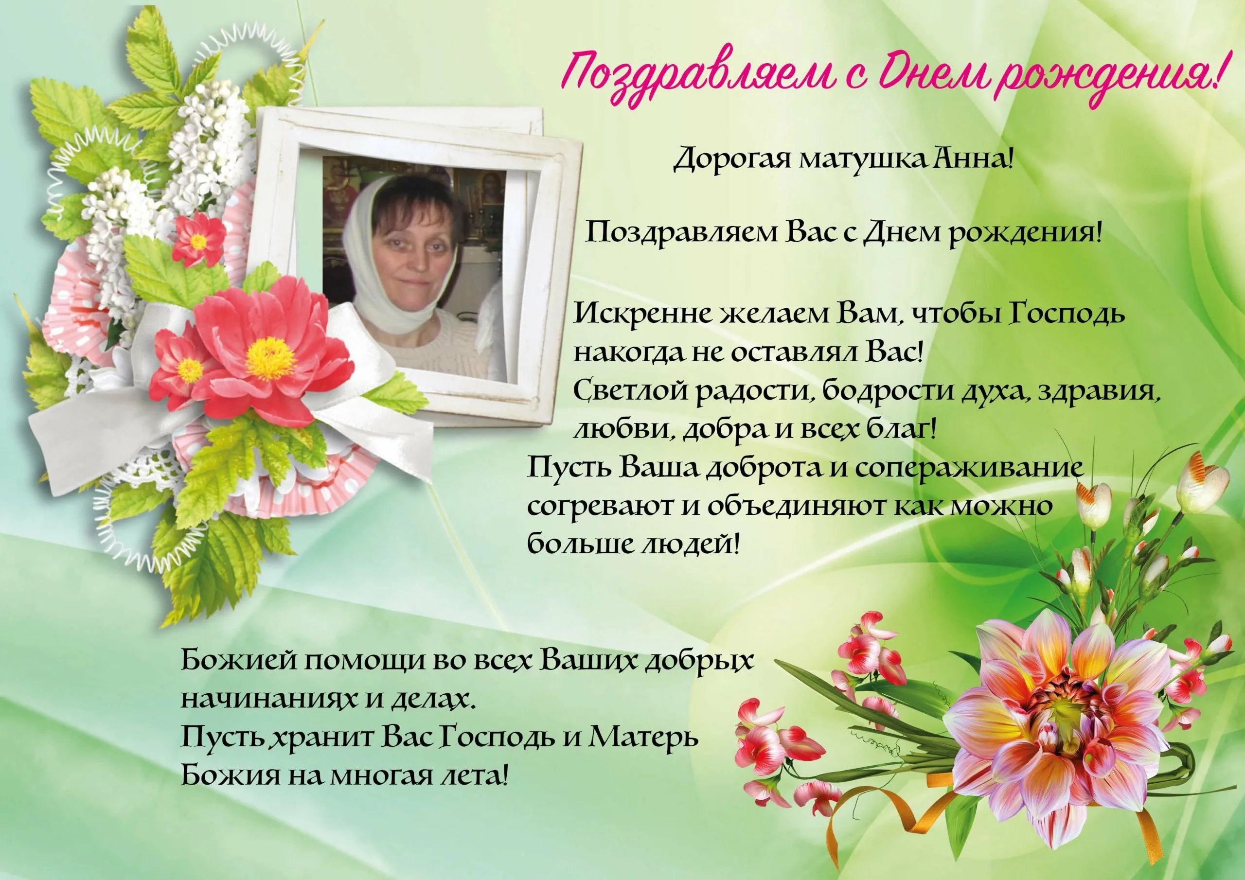 Фото Православное поздравление с днем рождения женщине #71