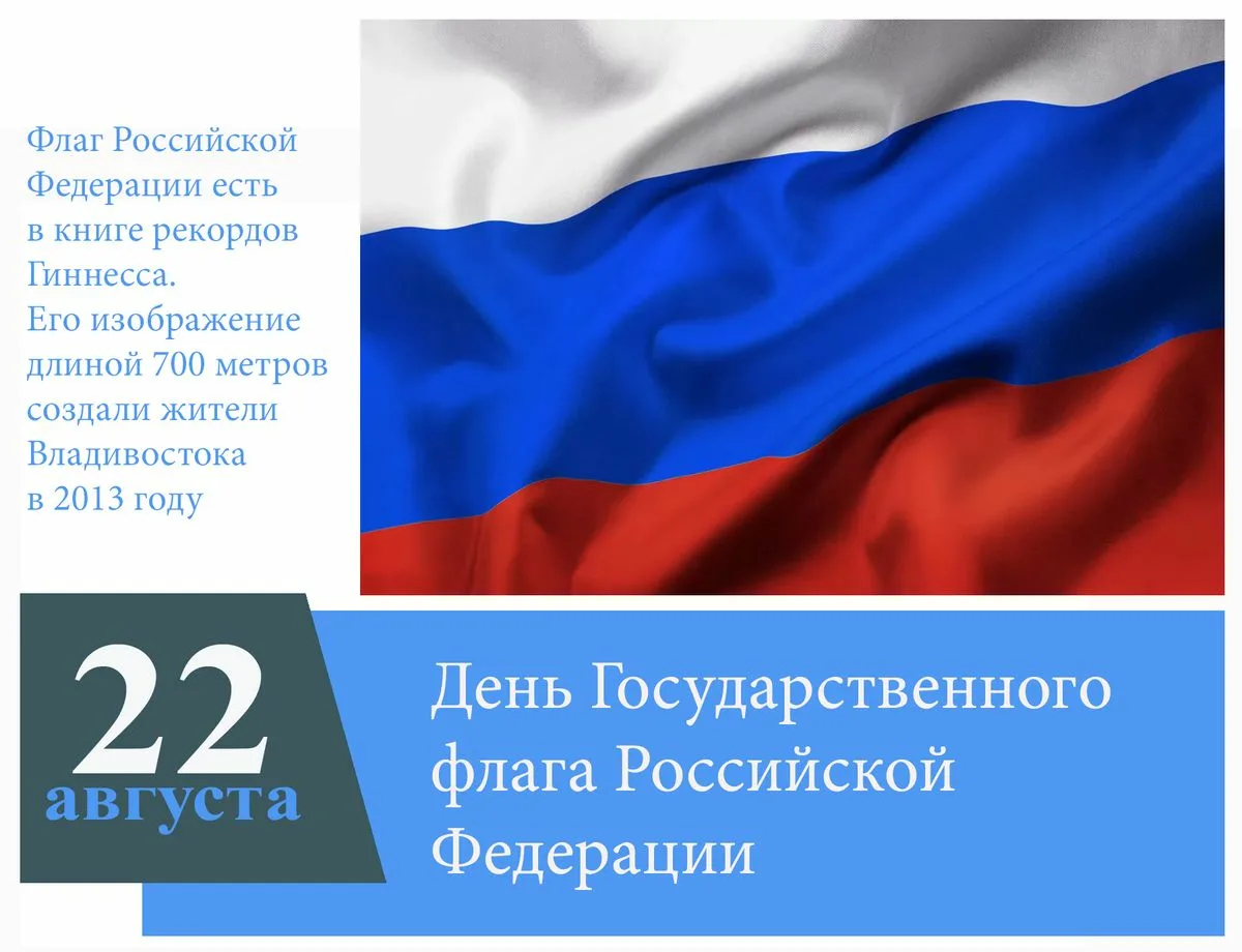 Фото Стихи о флаге России для детей #24